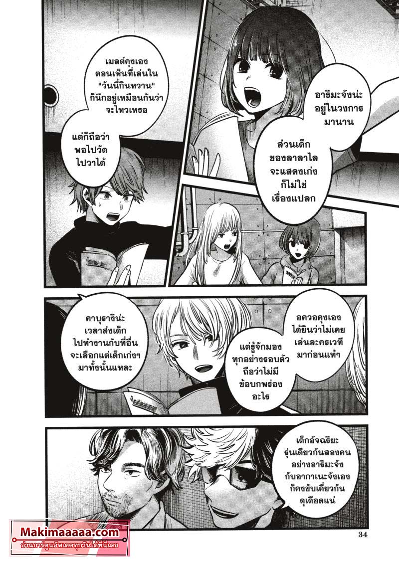 Oshi No Ko เกิดใหม่เป็นลูกโอชิ 42