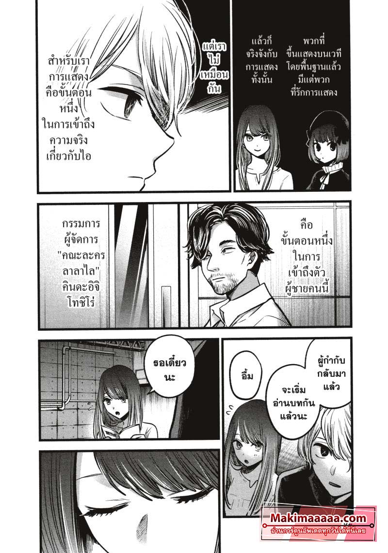 Oshi No Ko เกิดใหม่เป็นลูกโอชิ 42