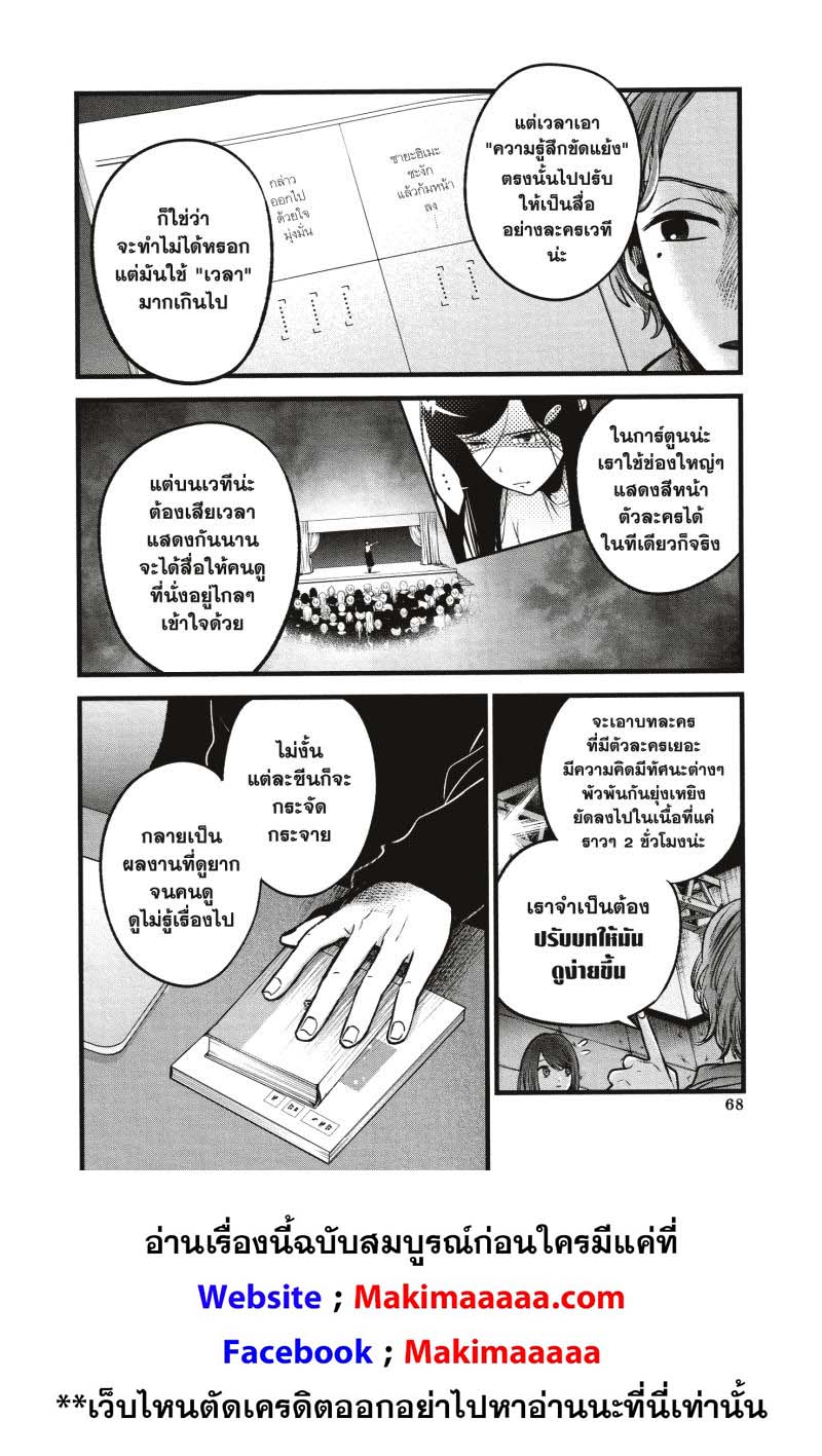 Oshi No Ko เกิดใหม่เป็นลูกโอชิ 44