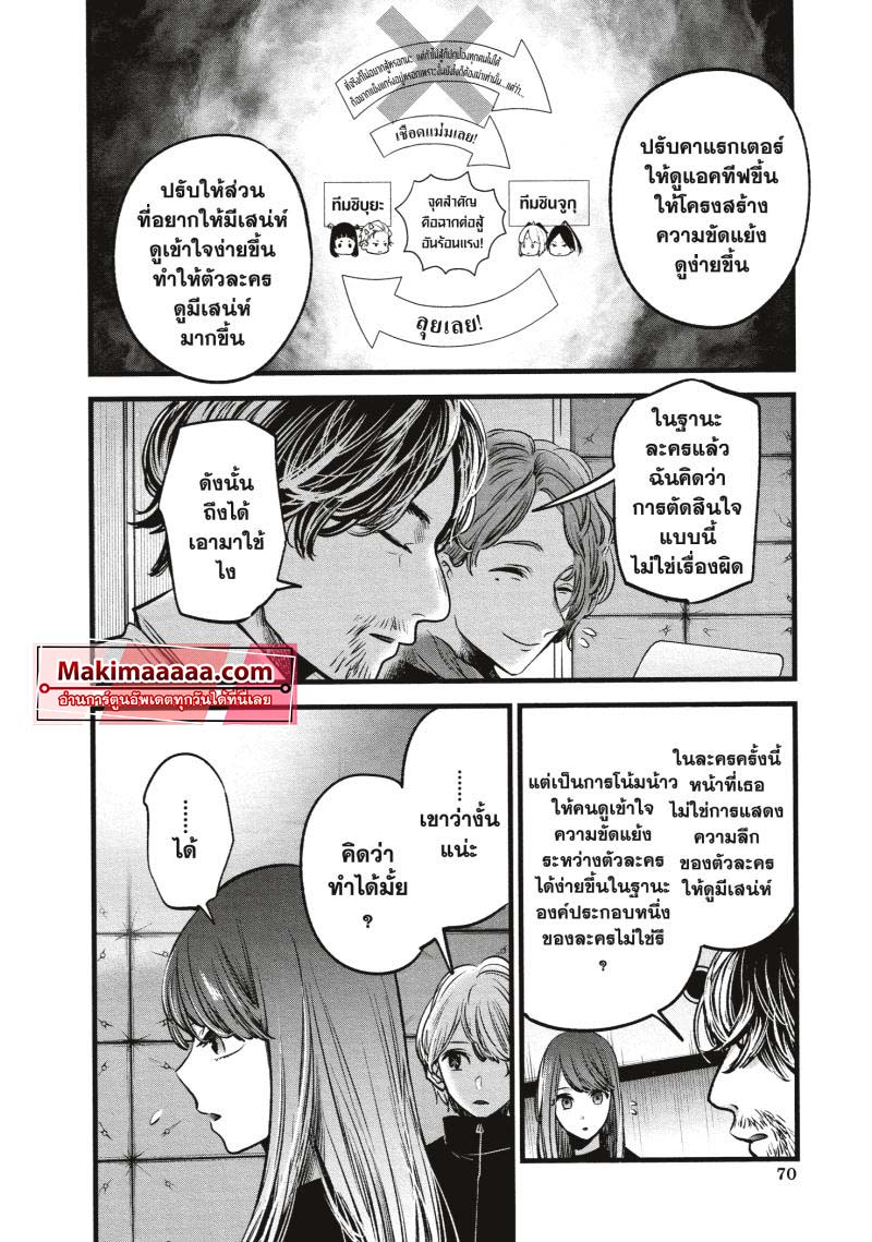 Oshi No Ko เกิดใหม่เป็นลูกโอชิ 44