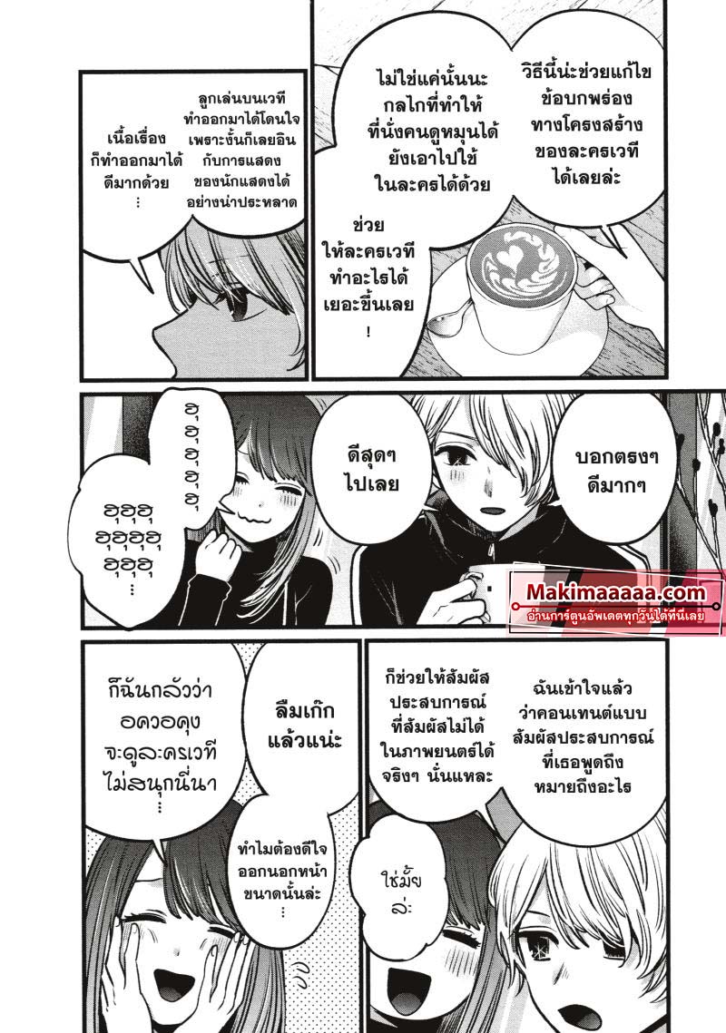 Oshi No Ko เกิดใหม่เป็นลูกโอชิ 46