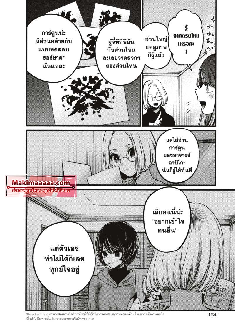 Oshi No Ko เกิดใหม่เป็นลูกโอชิ 47