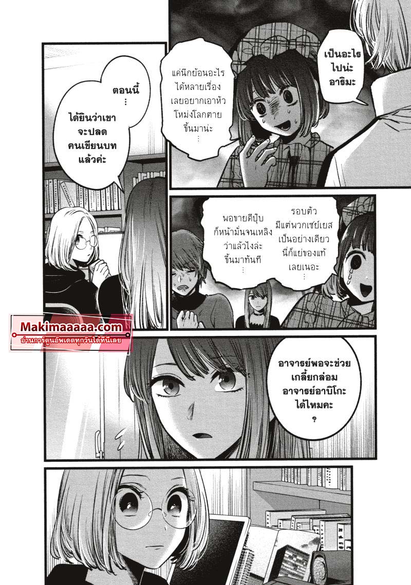 Oshi No Ko เกิดใหม่เป็นลูกโอชิ 47