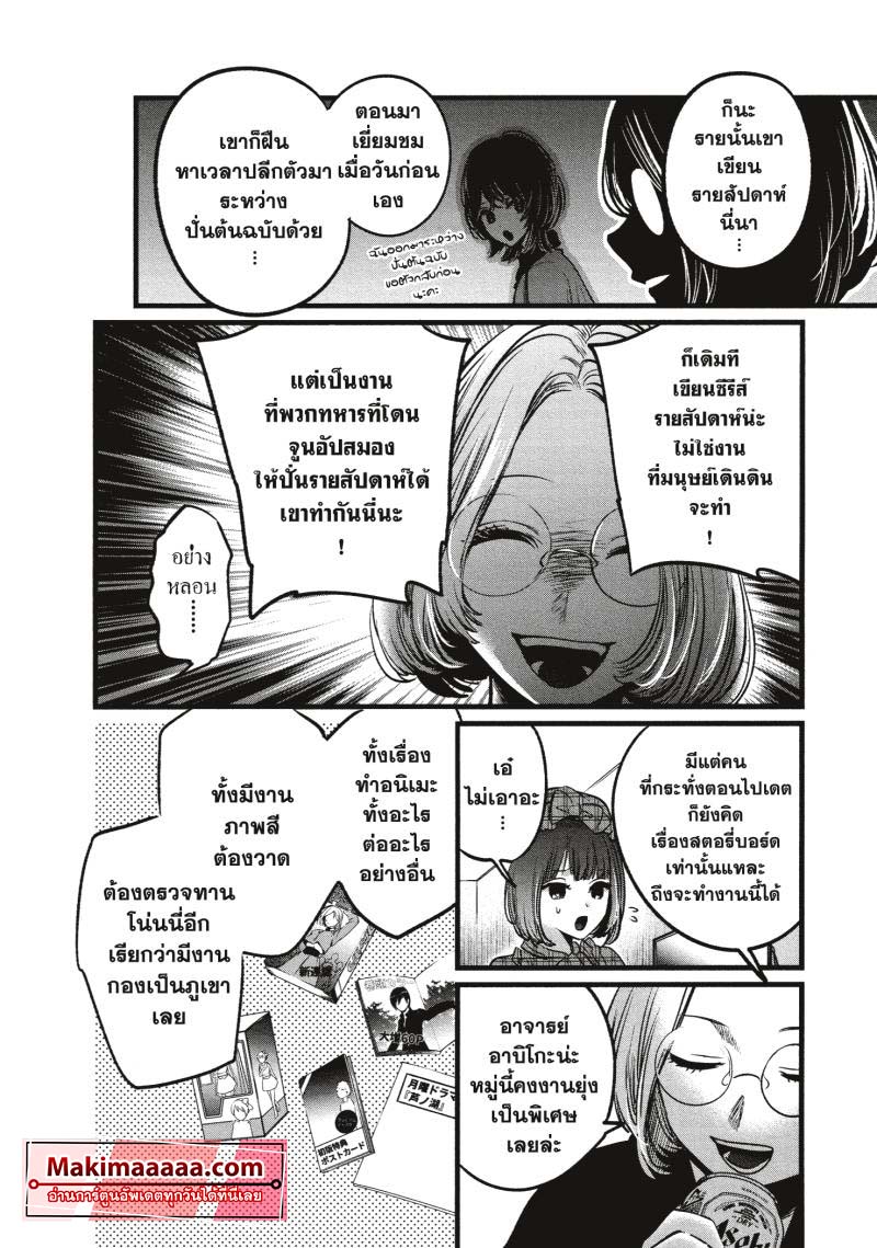 Oshi No Ko เกิดใหม่เป็นลูกโอชิ 47