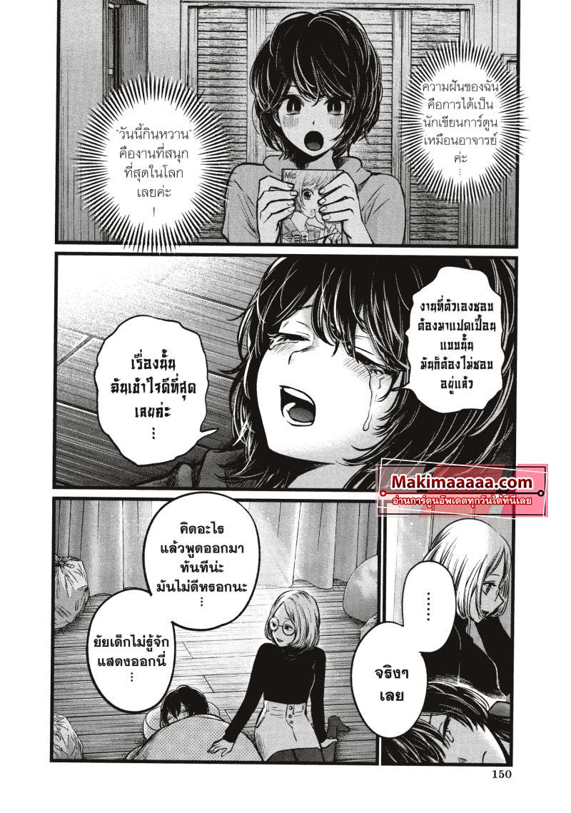 Oshi No Ko เกิดใหม่เป็นลูกโอชิ 48