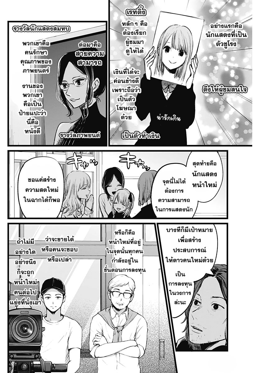 Oshi No Ko เกิดใหม่เป็นลูกโอชิ 5