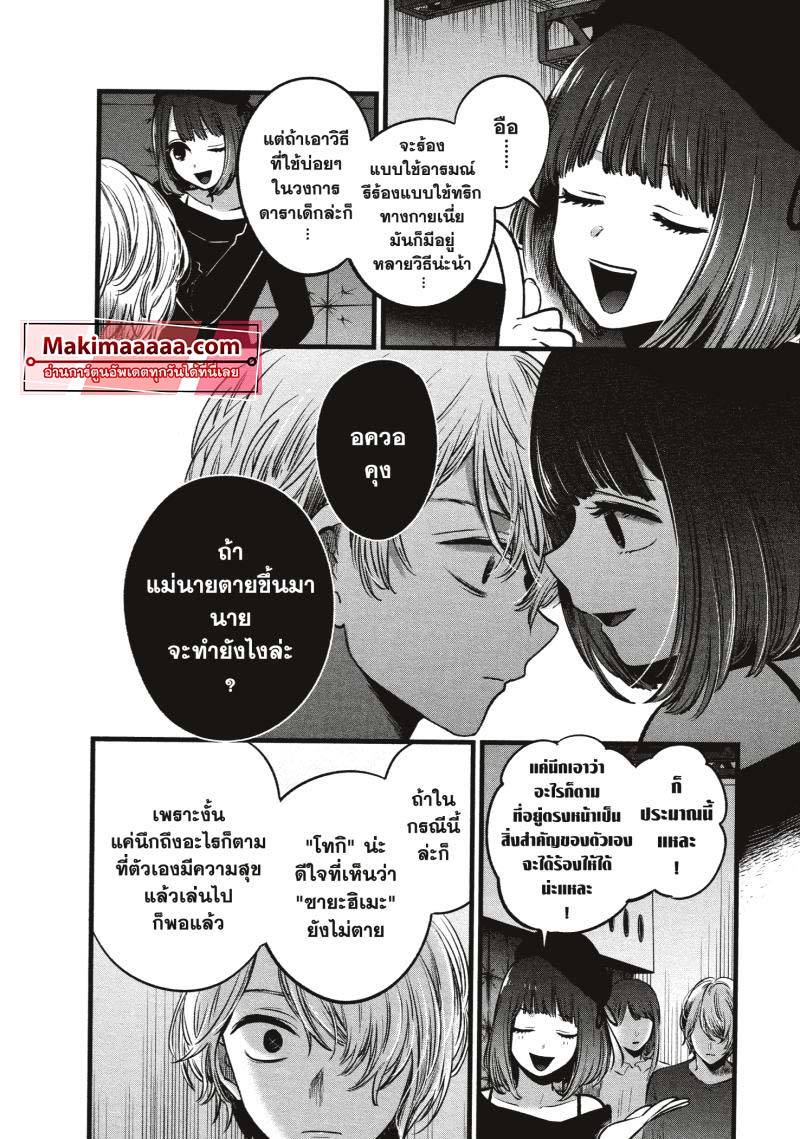 Oshi No Ko เกิดใหม่เป็นลูกโอชิ 50