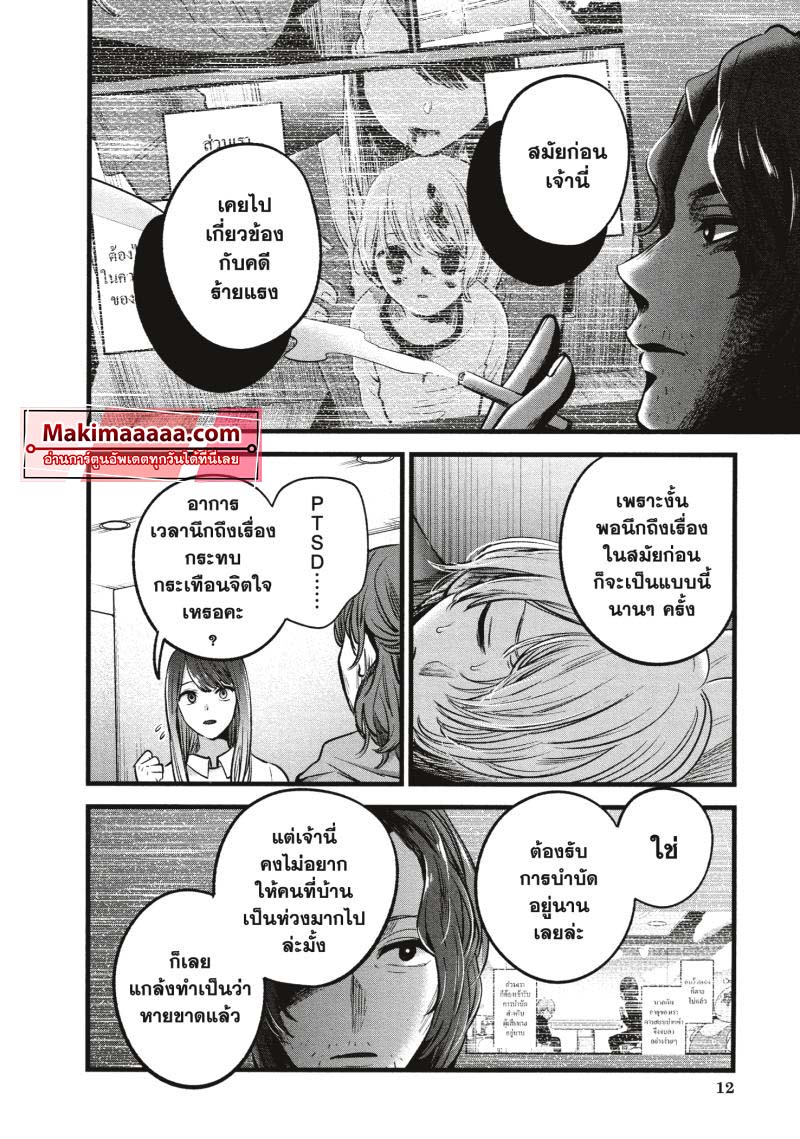 Oshi No Ko เกิดใหม่เป็นลูกโอชิ 51