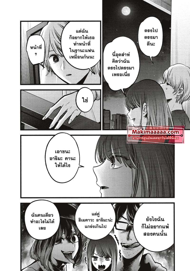 Oshi No Ko เกิดใหม่เป็นลูกโอชิ 52