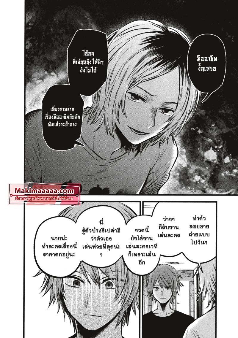 Oshi No Ko เกิดใหม่เป็นลูกโอชิ 53