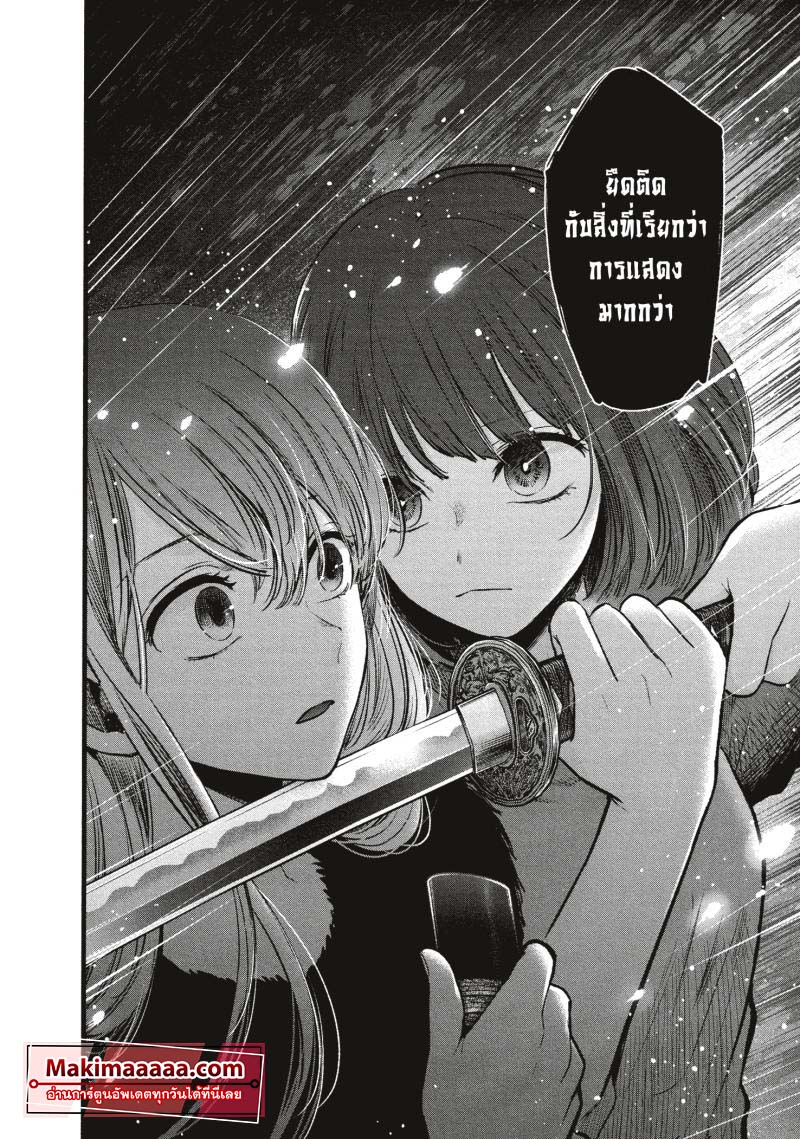 Oshi No Ko เกิดใหม่เป็นลูกโอชิ 54