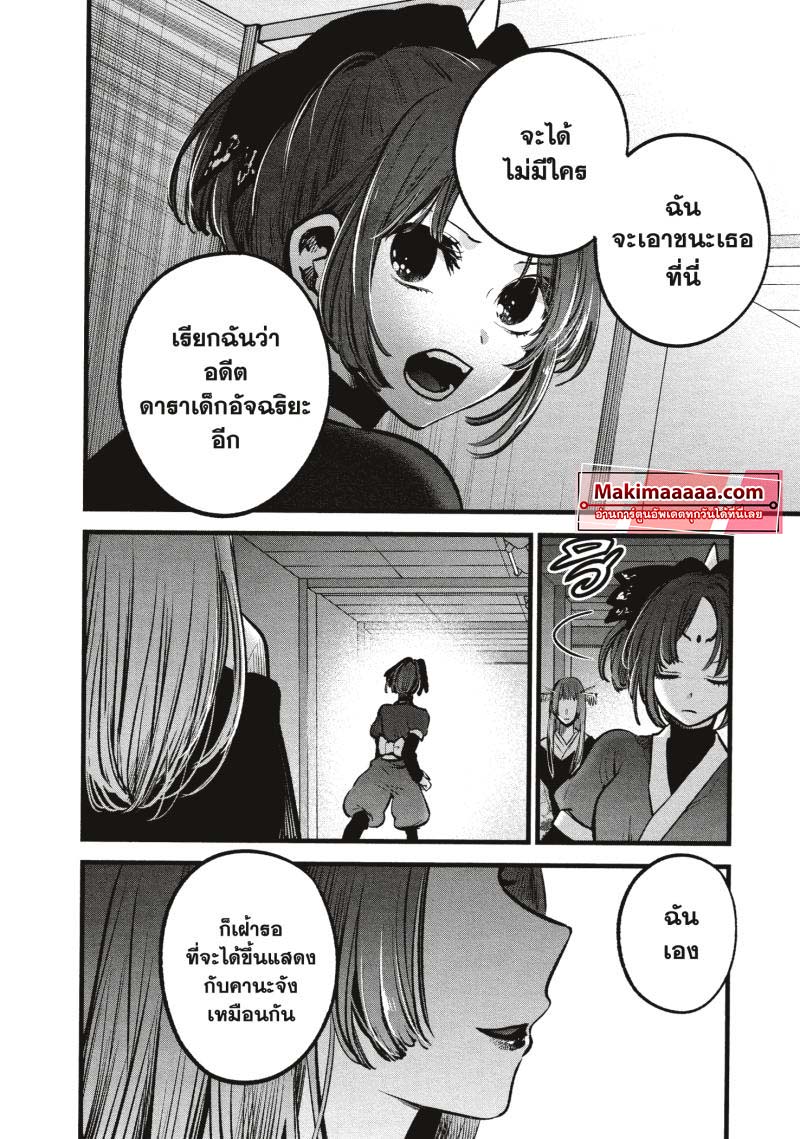 Oshi No Ko เกิดใหม่เป็นลูกโอชิ 55