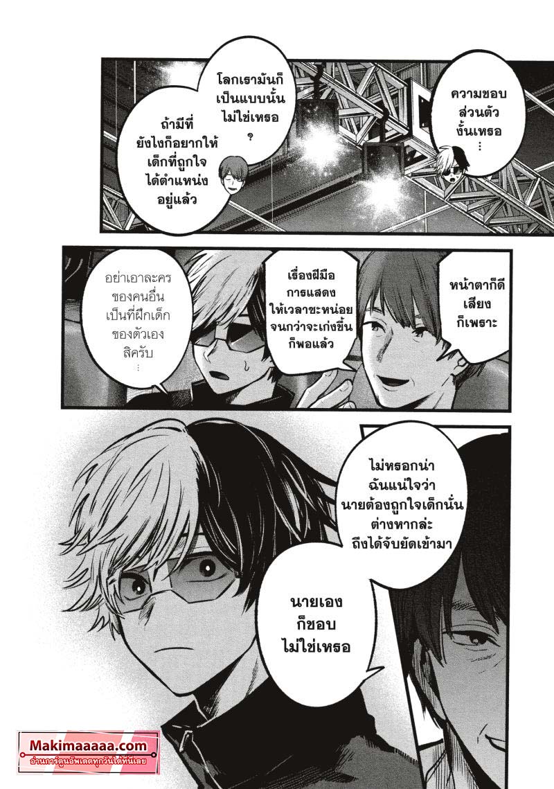 Oshi No Ko เกิดใหม่เป็นลูกโอชิ 56