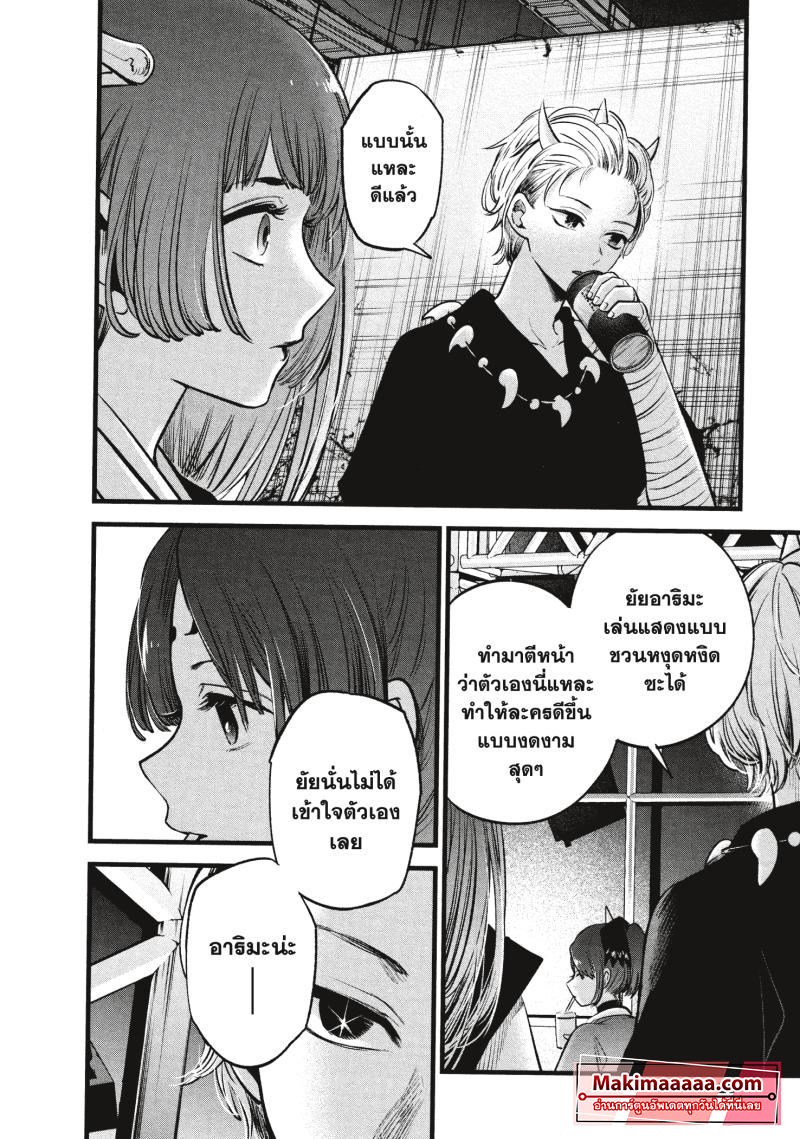 Oshi No Ko เกิดใหม่เป็นลูกโอชิ 61