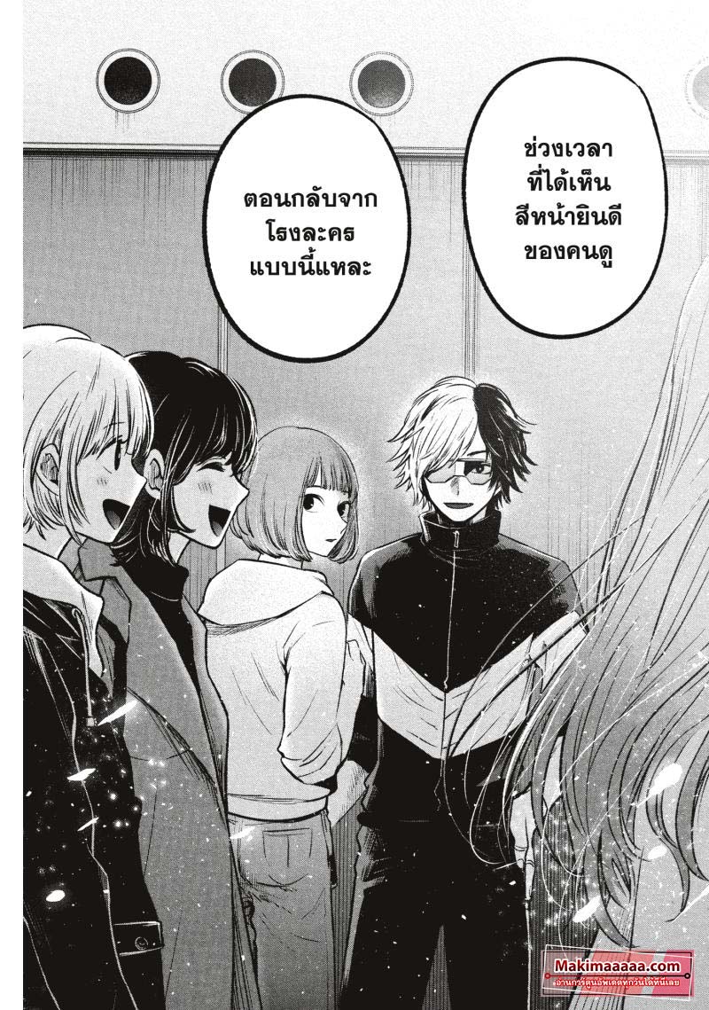 Oshi No Ko เกิดใหม่เป็นลูกโอชิ 66