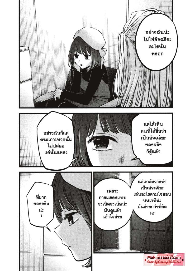 Oshi No Ko เกิดใหม่เป็นลูกโอชิ 66