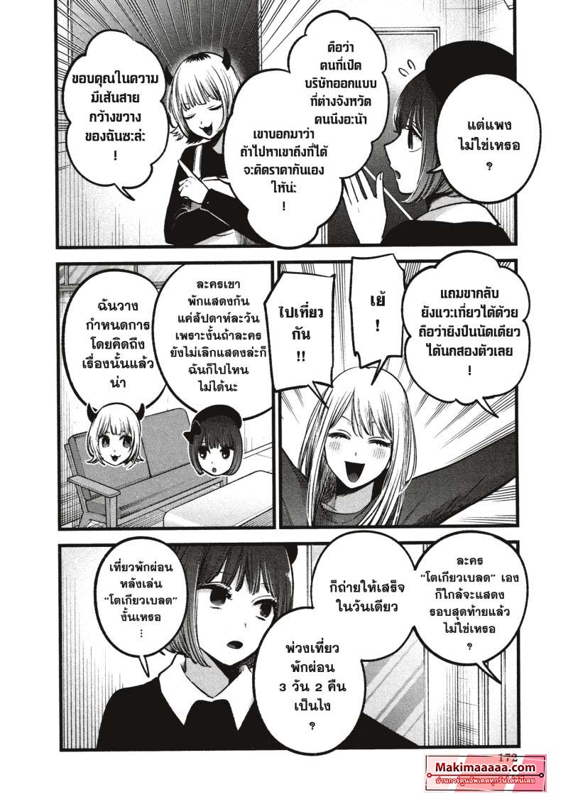 Oshi No Ko เกิดใหม่เป็นลูกโอชิ 69