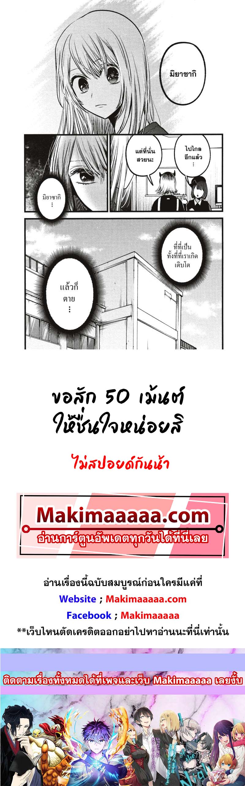 Oshi No Ko เกิดใหม่เป็นลูกโอชิ 69