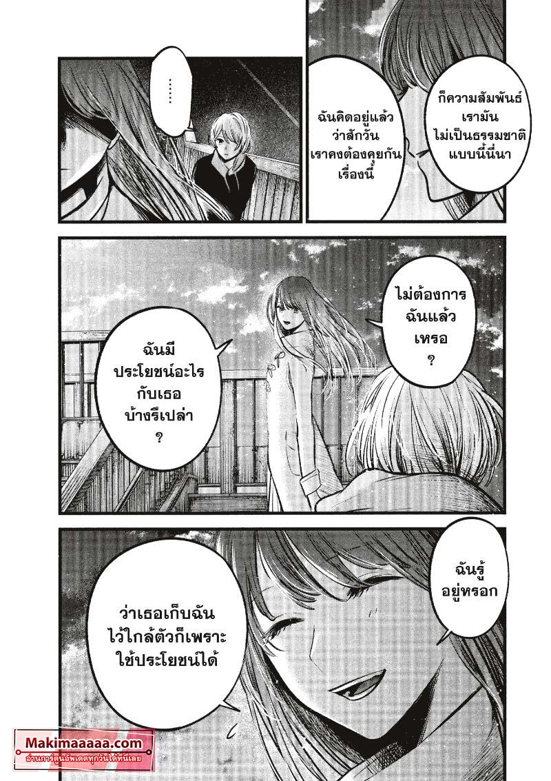 Oshi No Ko เกิดใหม่เป็นลูกโอชิ 71