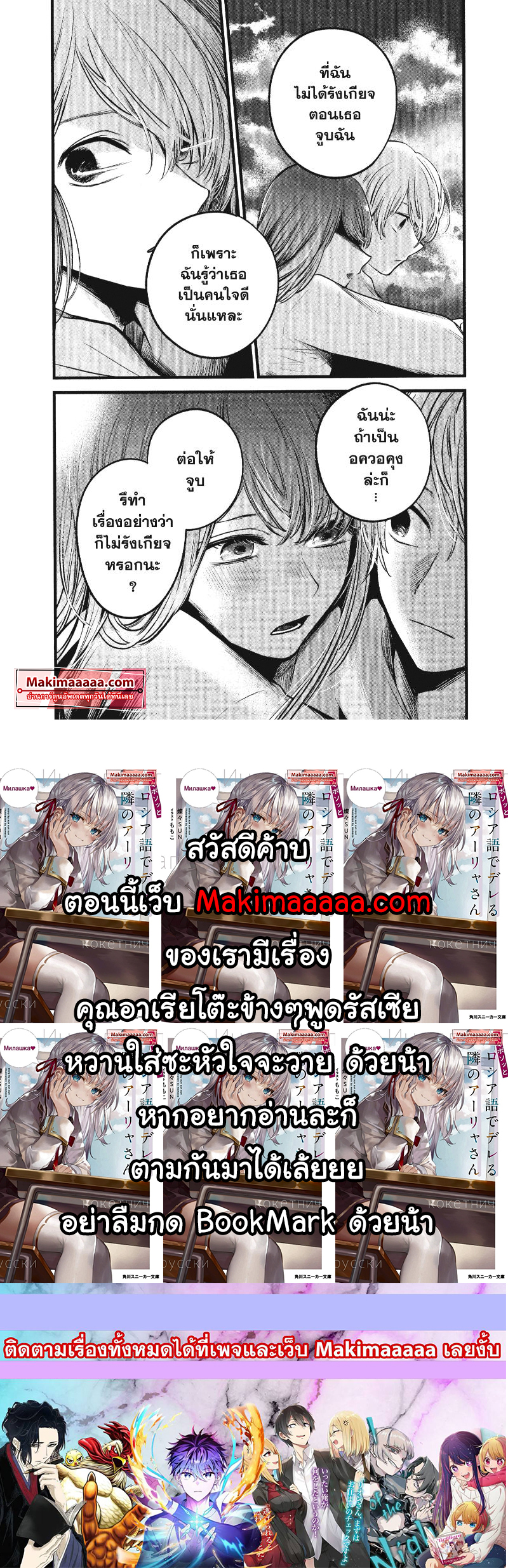 Oshi No Ko เกิดใหม่เป็นลูกโอชิ 71