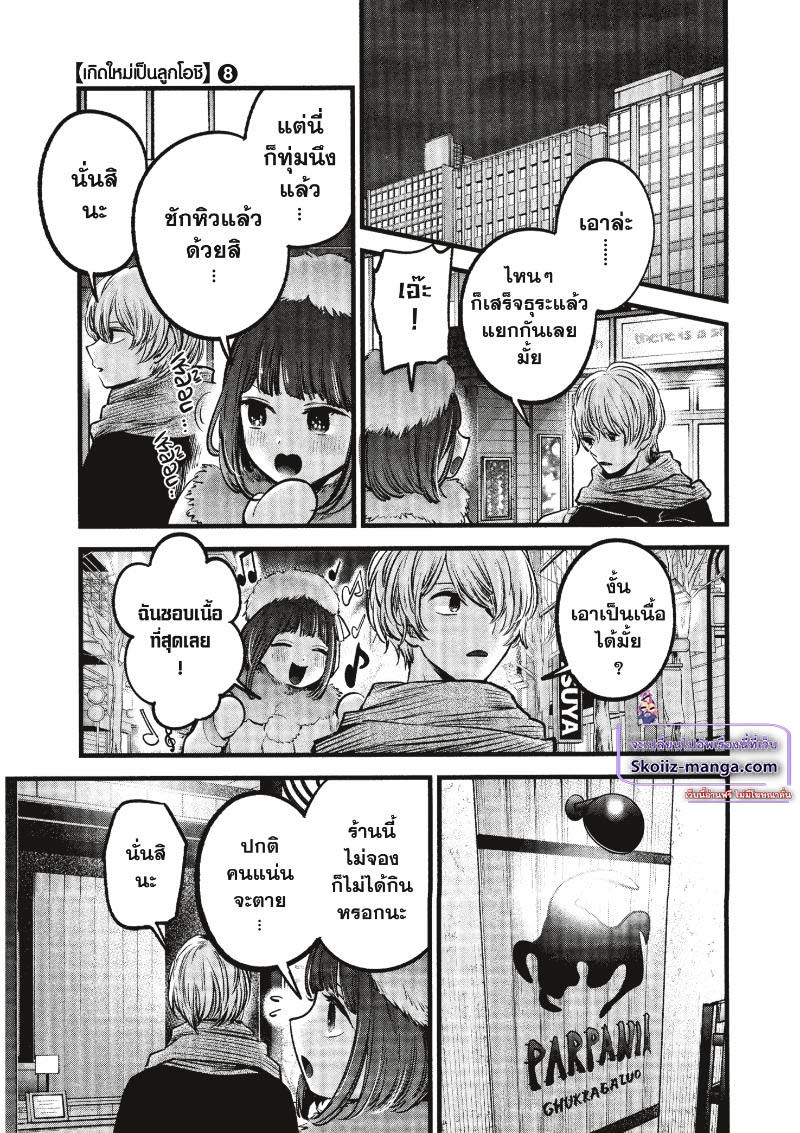 Oshi No Ko เกิดใหม่เป็นลูกโอชิ 73