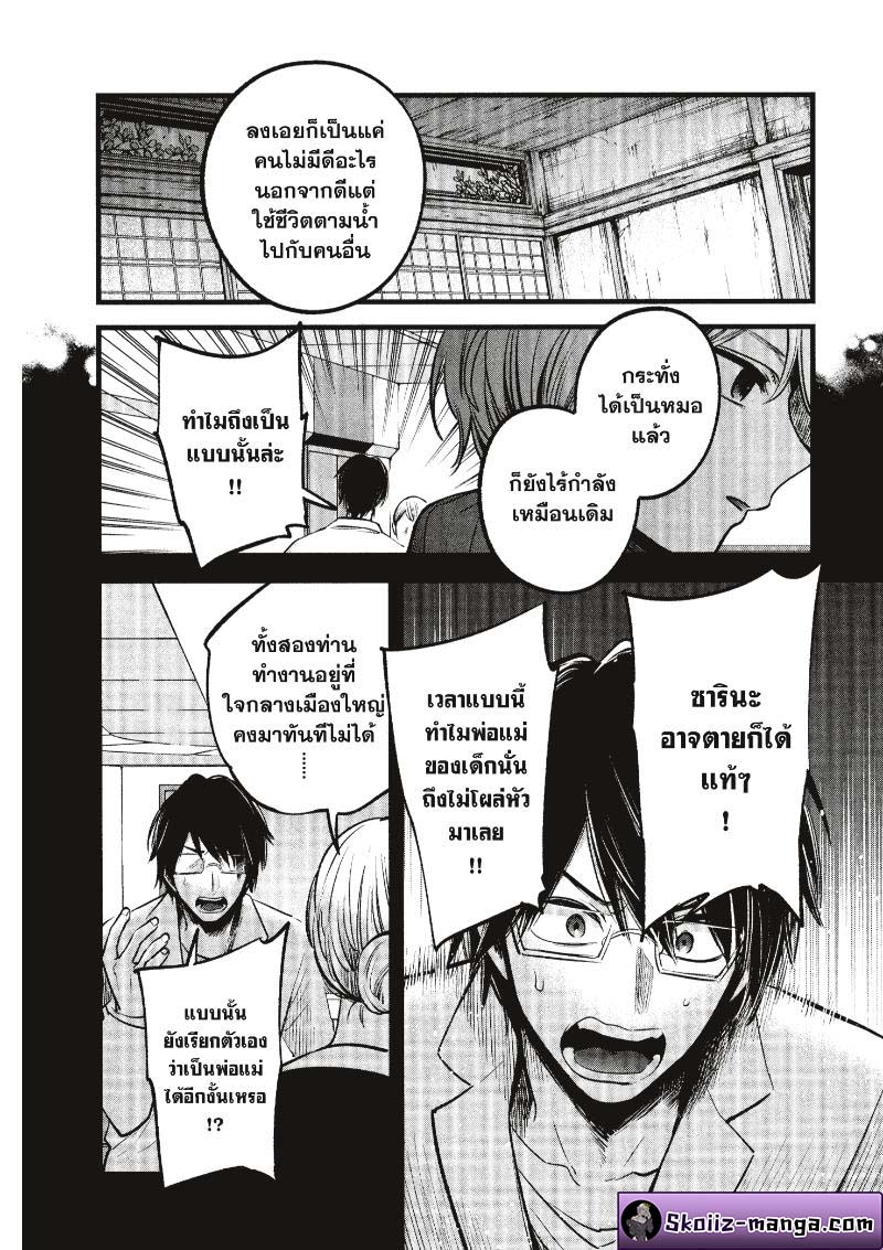 Oshi No Ko เกิดใหม่เป็นลูกโอชิ 75