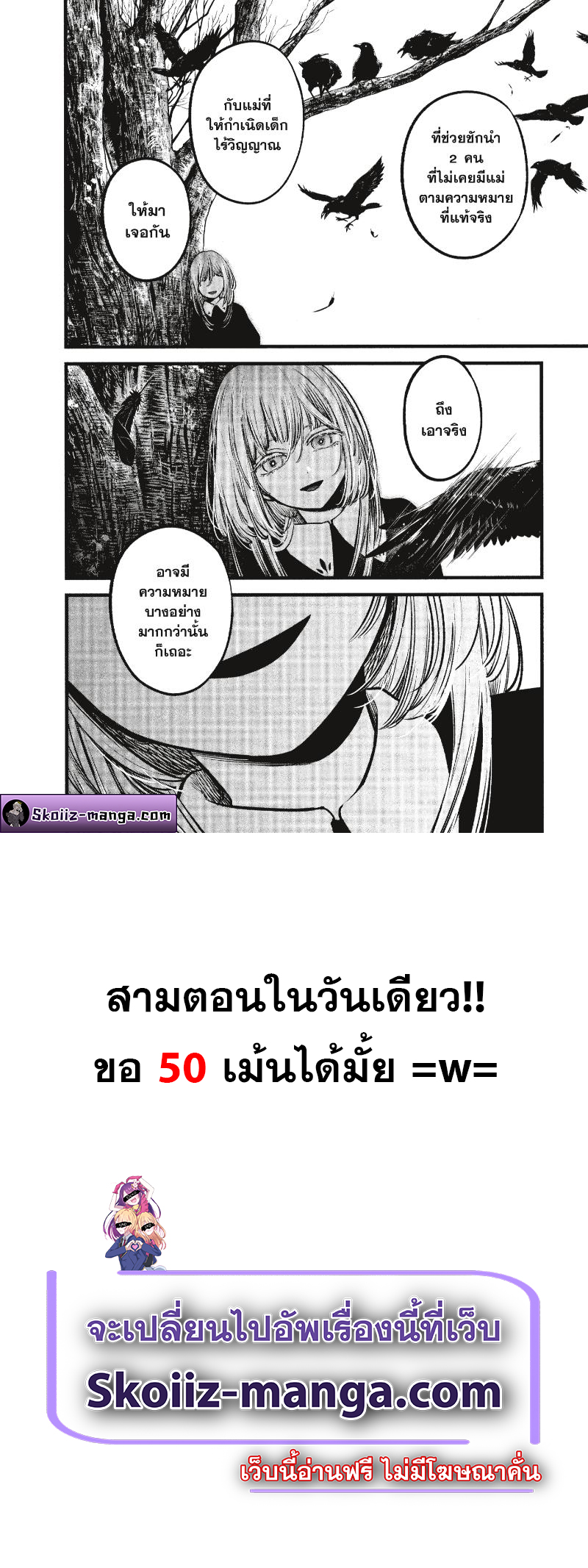 Oshi No Ko เกิดใหม่เป็นลูกโอชิ 75