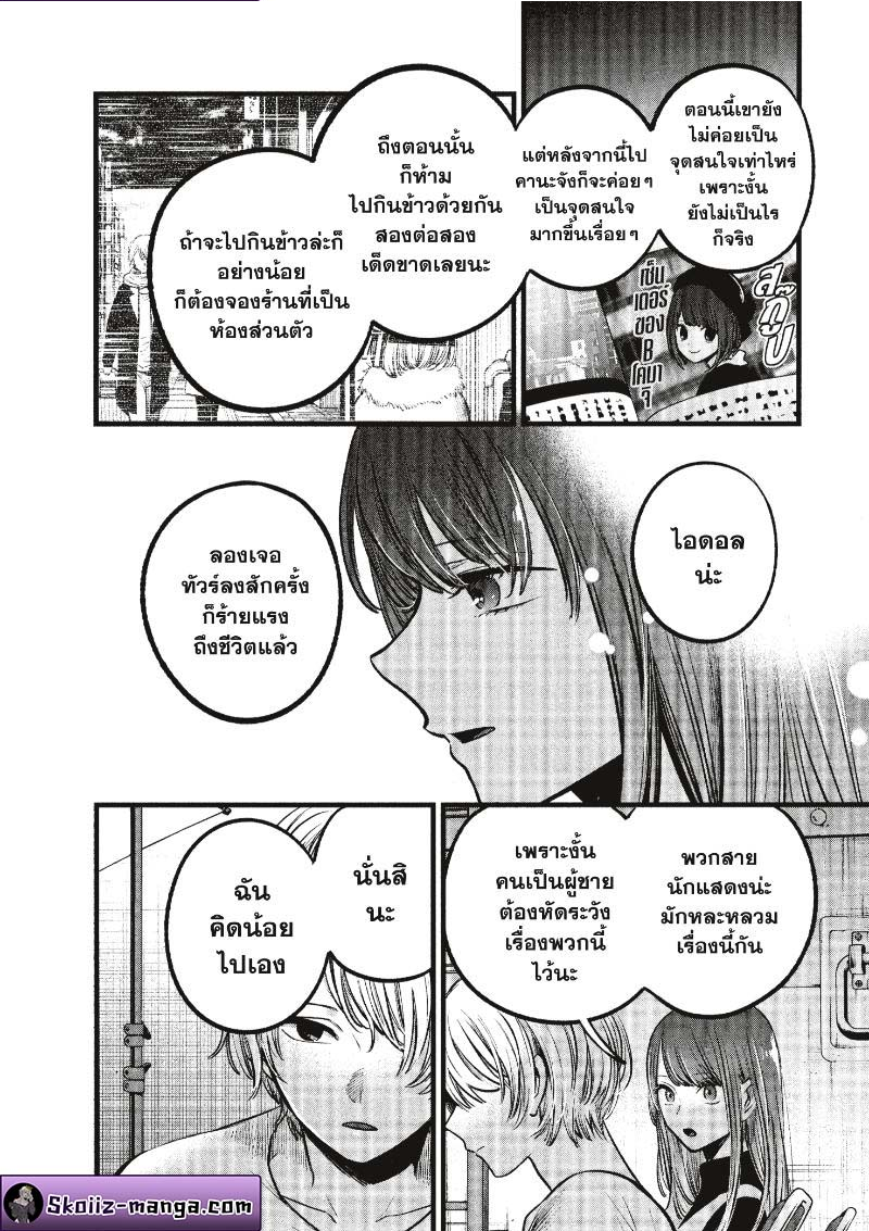 Oshi No Ko เกิดใหม่เป็นลูกโอชิ 76