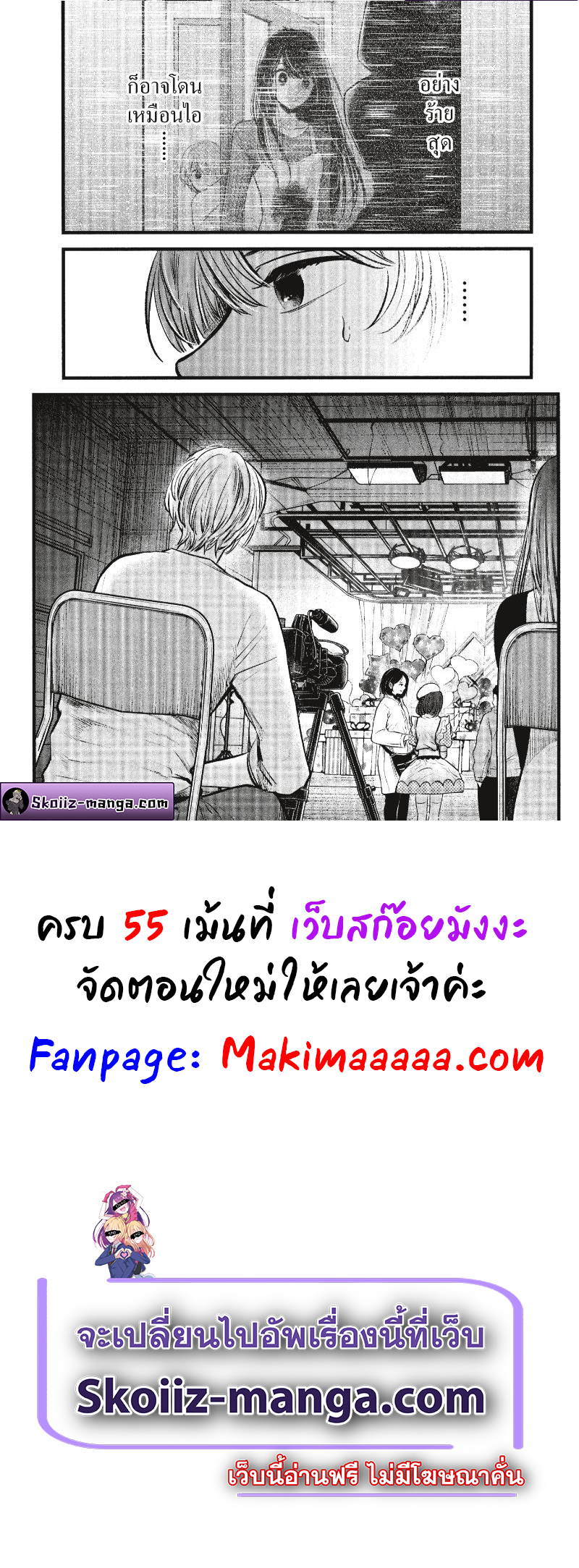 Oshi No Ko เกิดใหม่เป็นลูกโอชิ 76