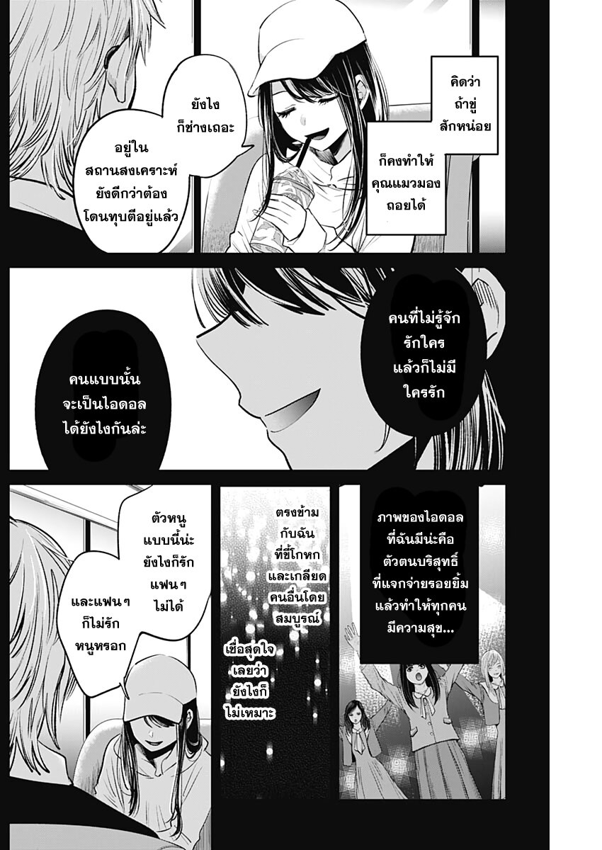 Oshi No Ko เกิดใหม่เป็นลูกโอชิ 8