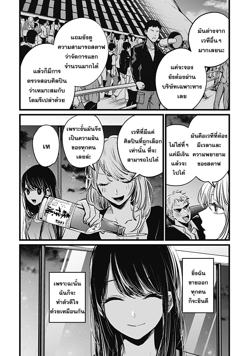 Oshi No Ko เกิดใหม่เป็นลูกโอชิ 8