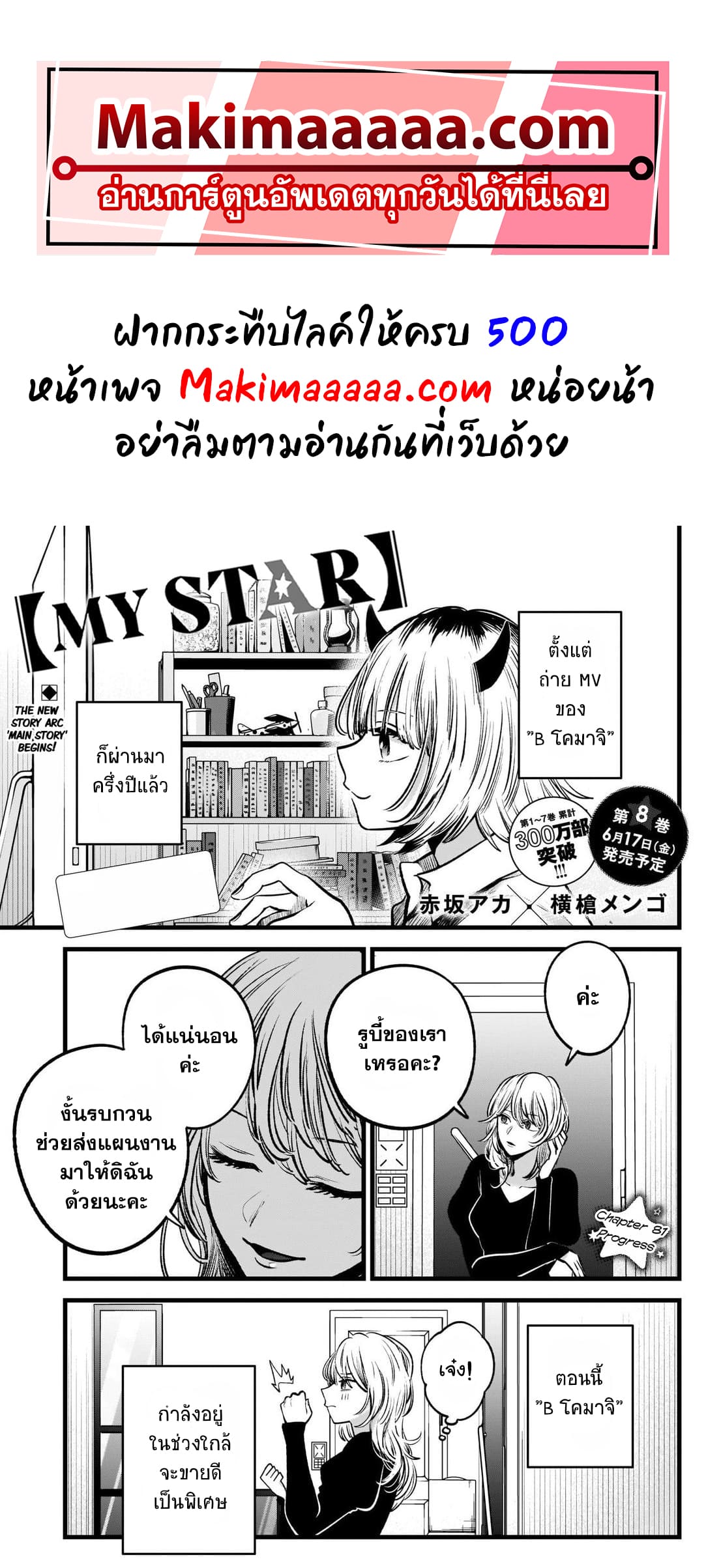 Oshi No Ko เกิดใหม่เป็นลูกโอชิ 81