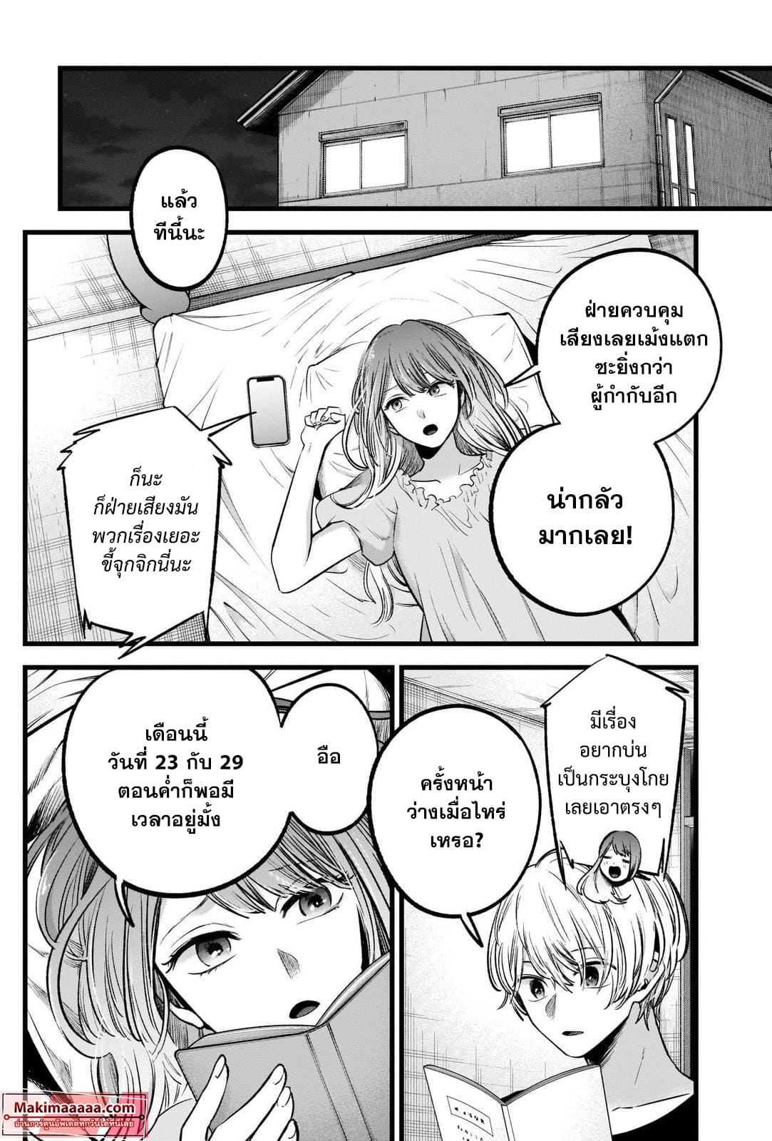 Oshi No Ko เกิดใหม่เป็นลูกโอชิ 81