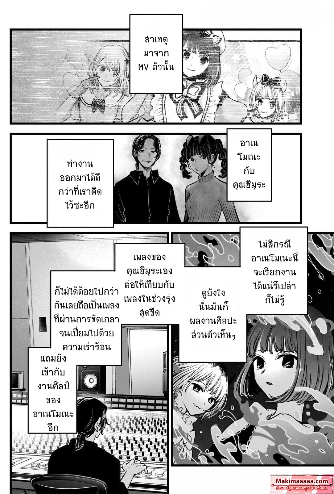 Oshi No Ko เกิดใหม่เป็นลูกโอชิ 81