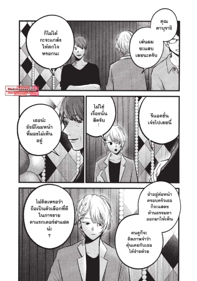 Oshi No Ko เกิดใหม่เป็นลูกโอชิ 84