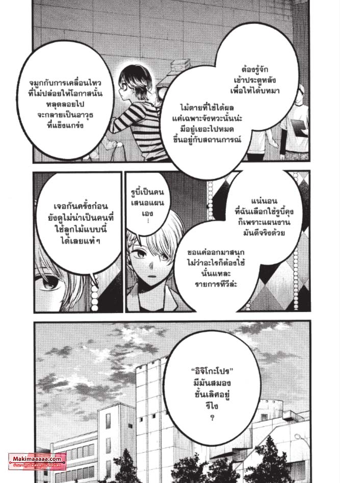 Oshi No Ko เกิดใหม่เป็นลูกโอชิ 84