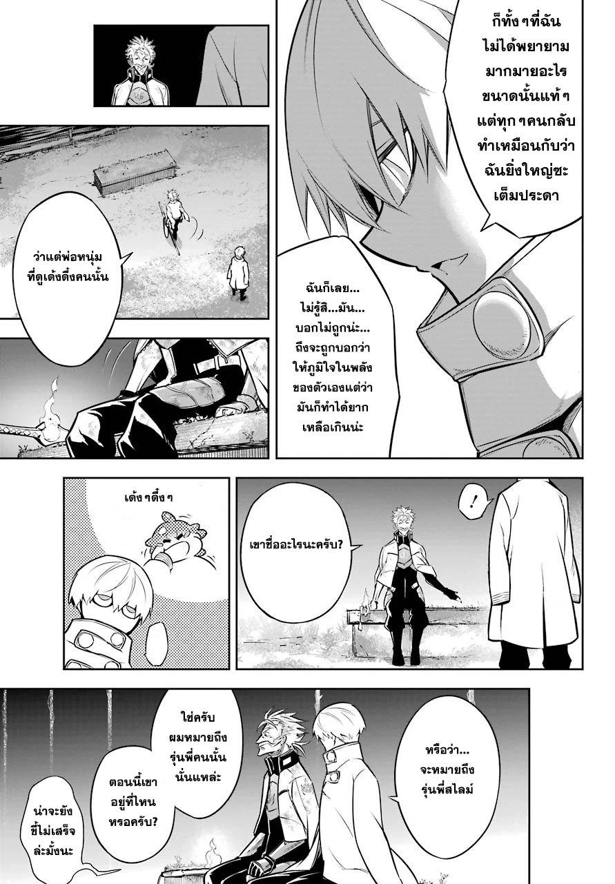 Ragna Crimson ตำนานนักล่ามังกร 46