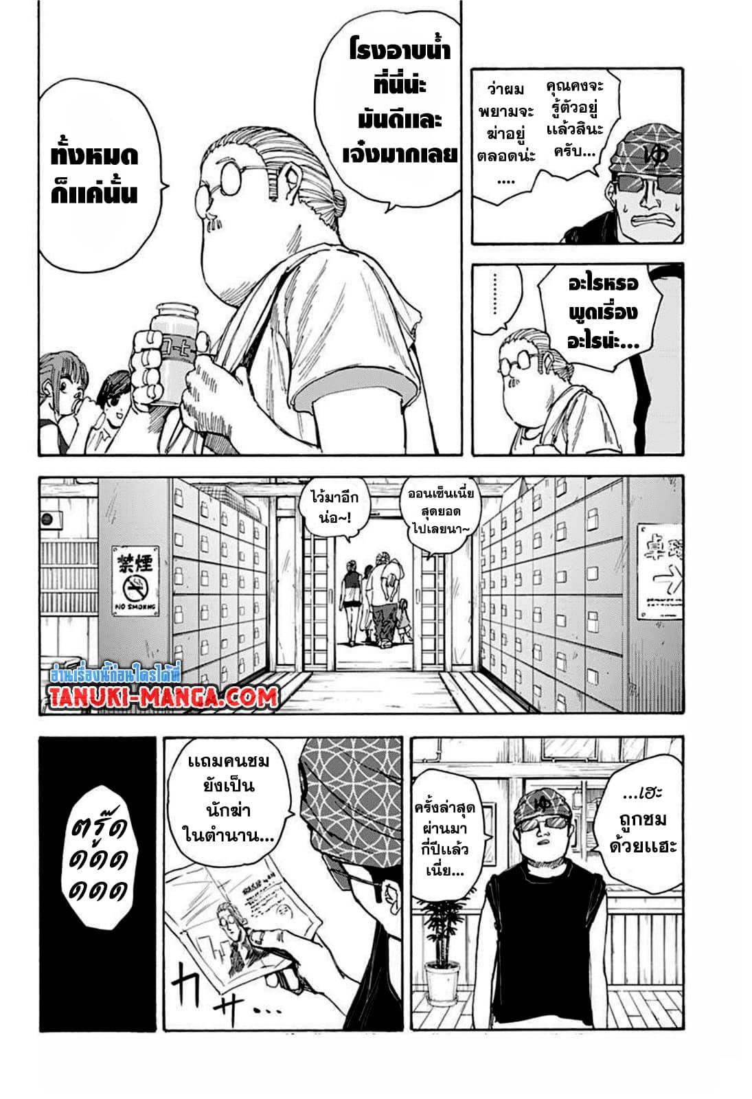 SAKAMOTO DAYS ตอนที่ 32