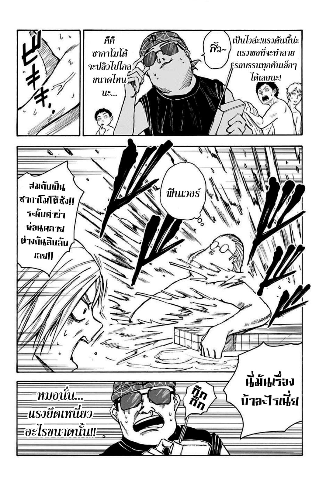 SAKAMOTO DAYS ตอนที่ 32