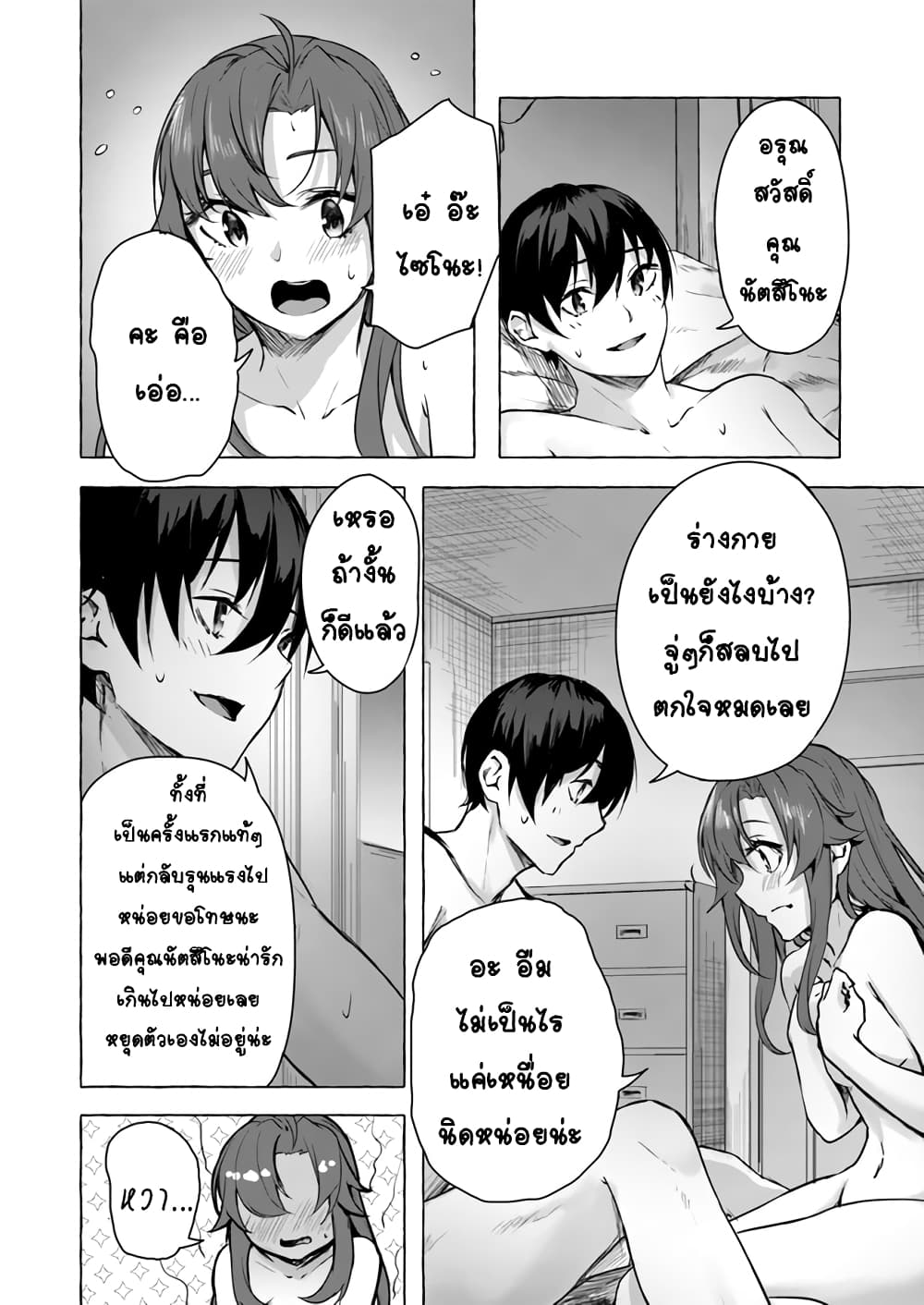 Sex and Dungeon ตอนที่ 10