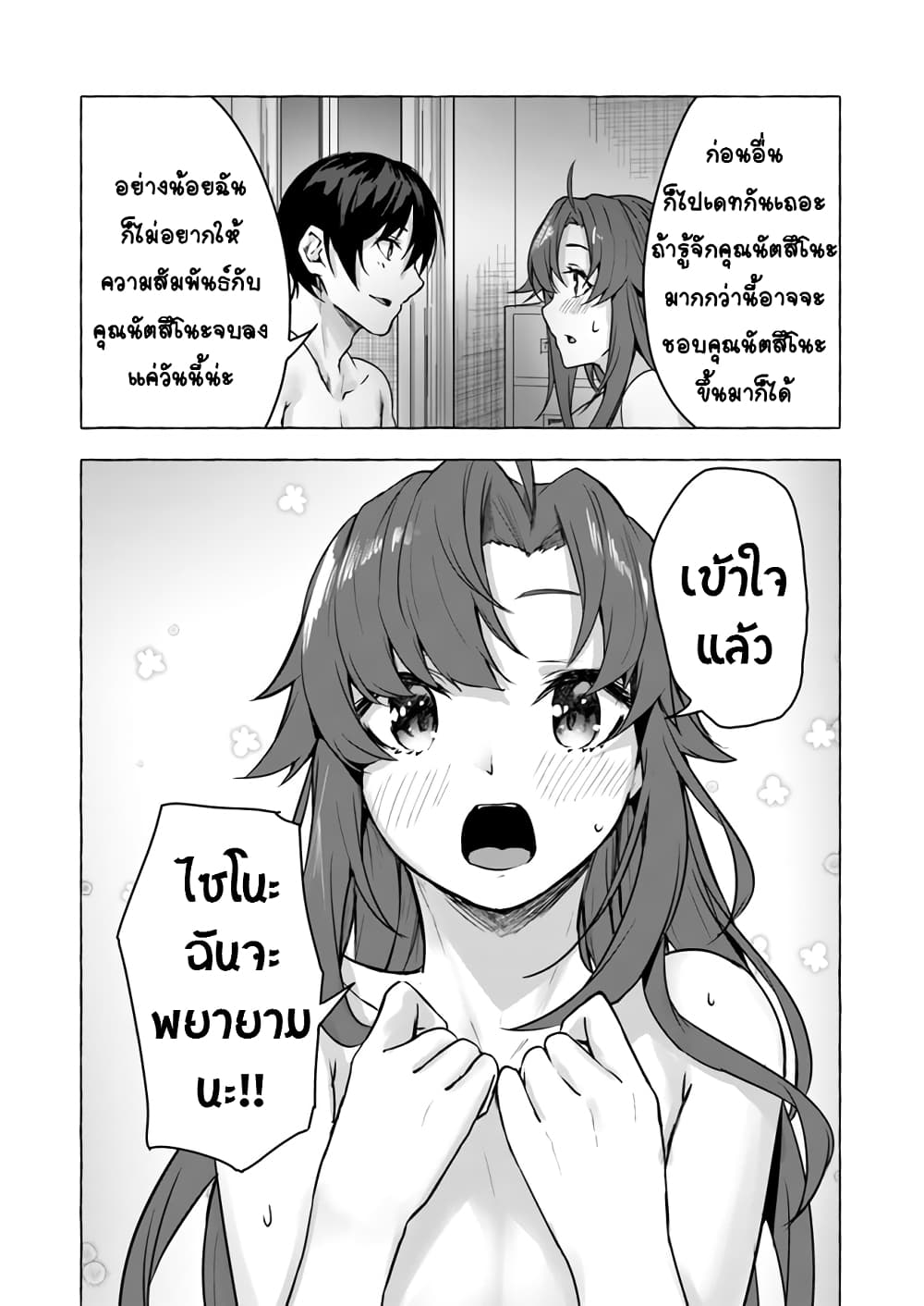 Sex and Dungeon ตอนที่ 10