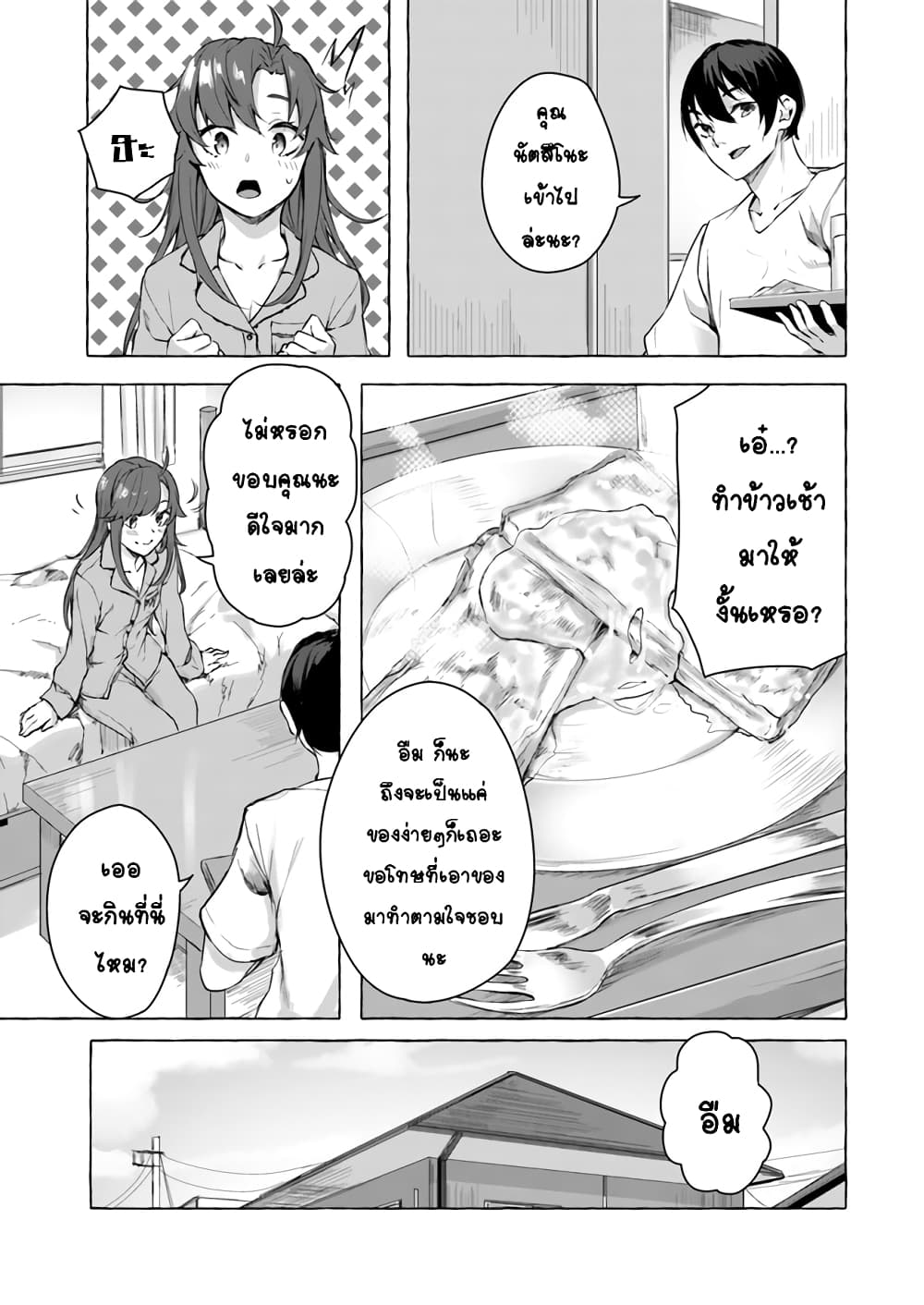 Sex and Dungeon ตอนที่ 11