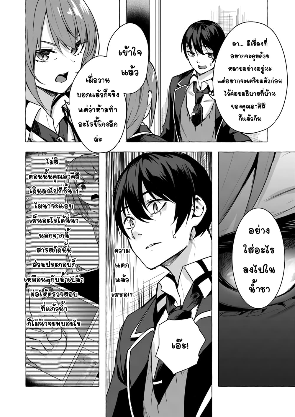 Sex and Dungeon ตอนที่ 11