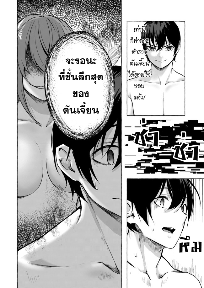 Sex and Dungeon ตอนที่ 12