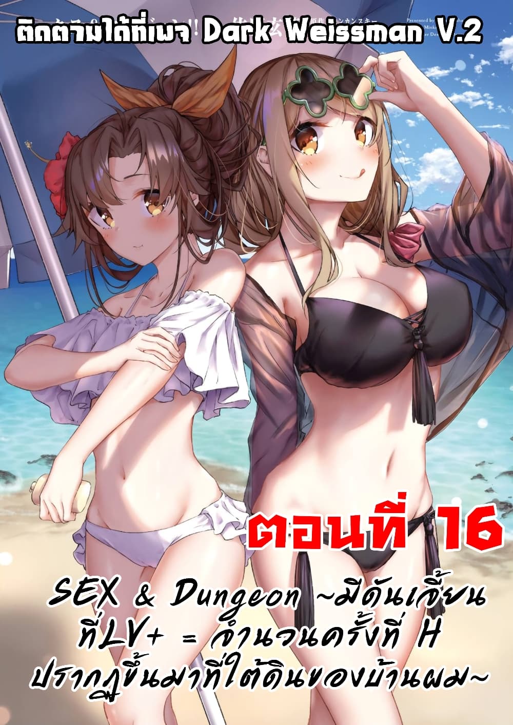 Sex and Dungeon ตอนที่ 16