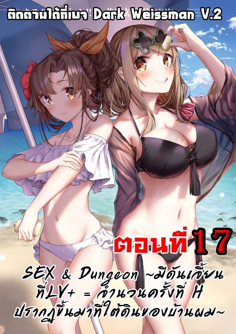 Sex and Dungeon ตอนที่ 17