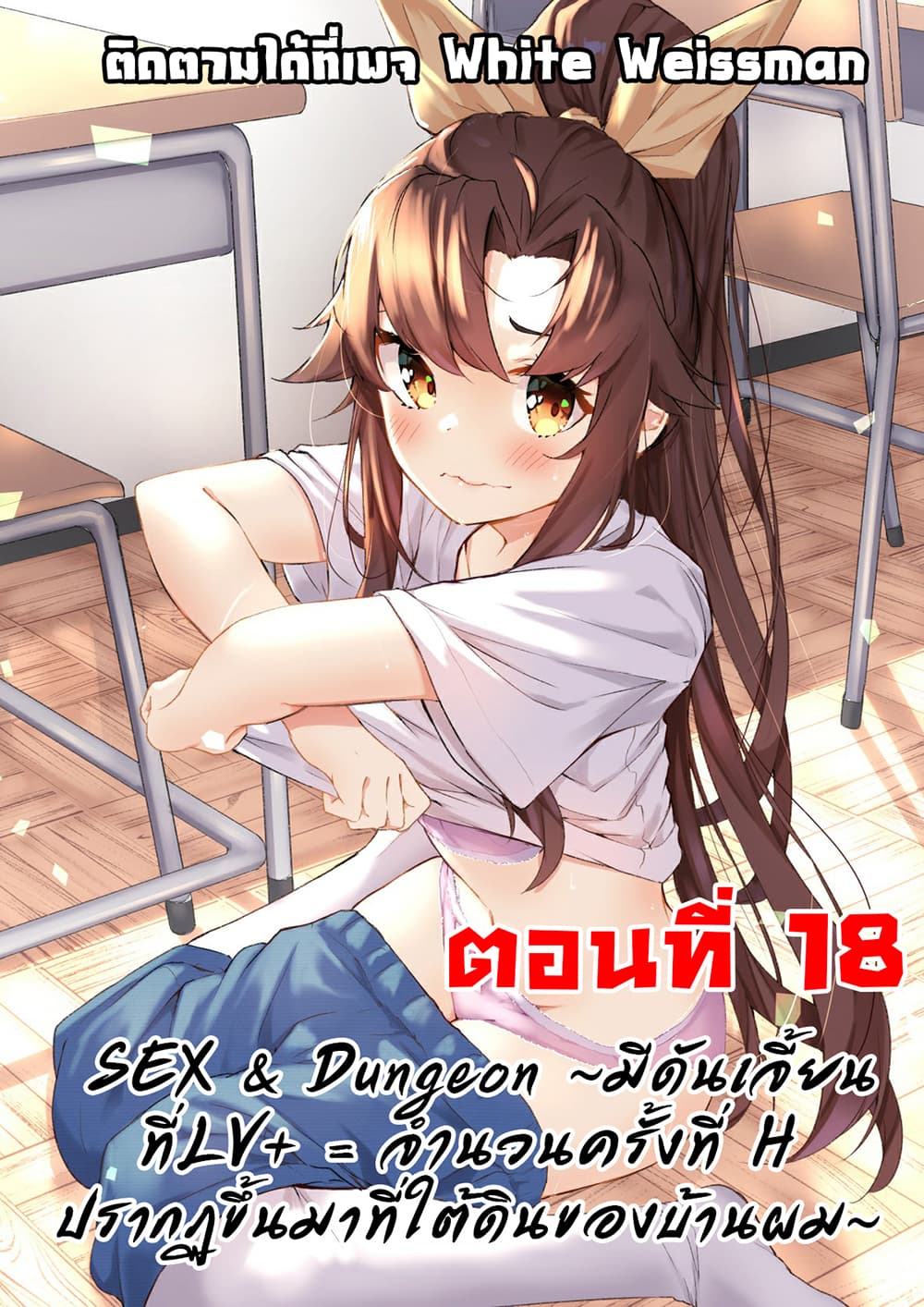 Sex and Dungeon ตอนที่ 18