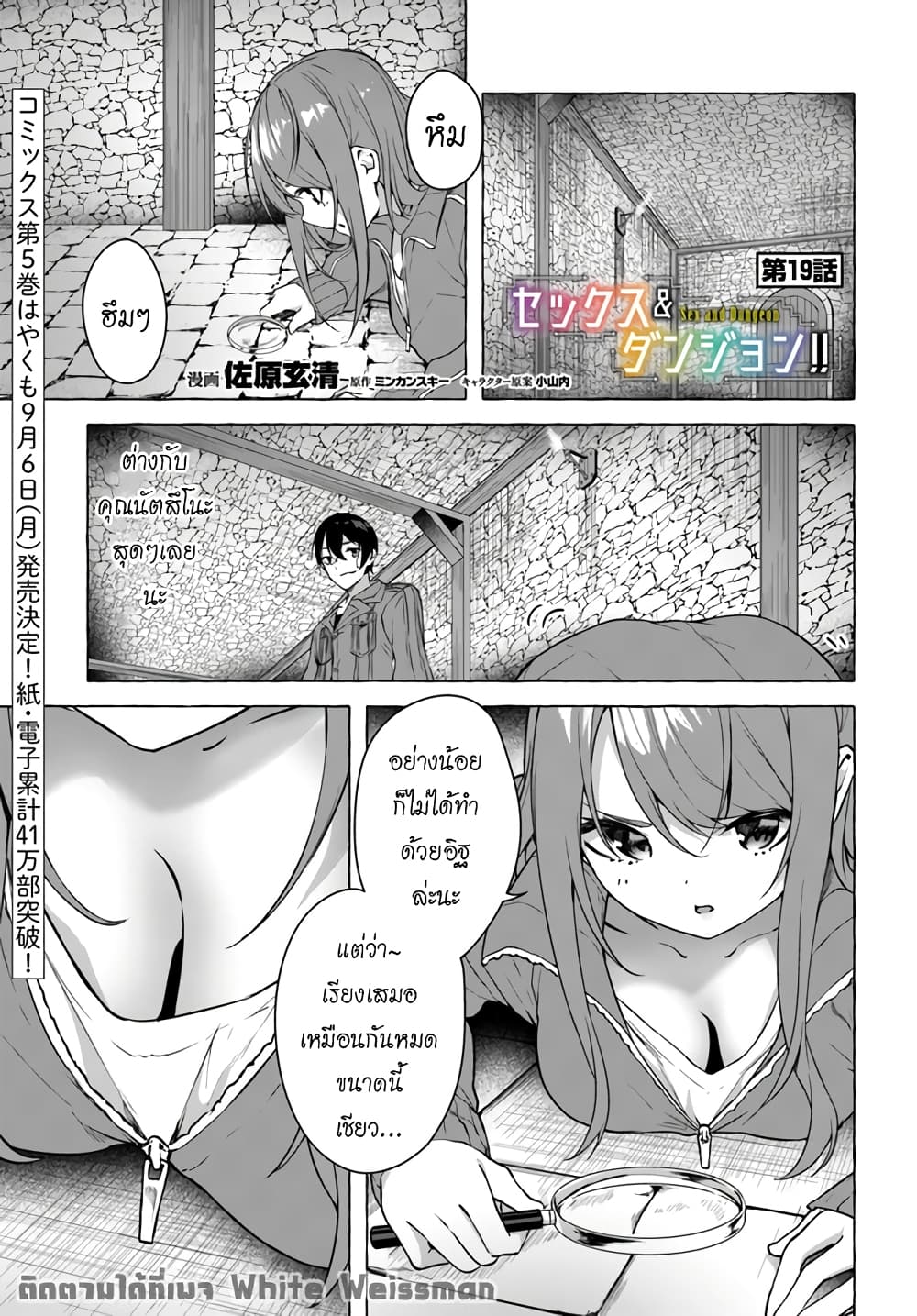 Sex and Dungeon ตอนที่ 19