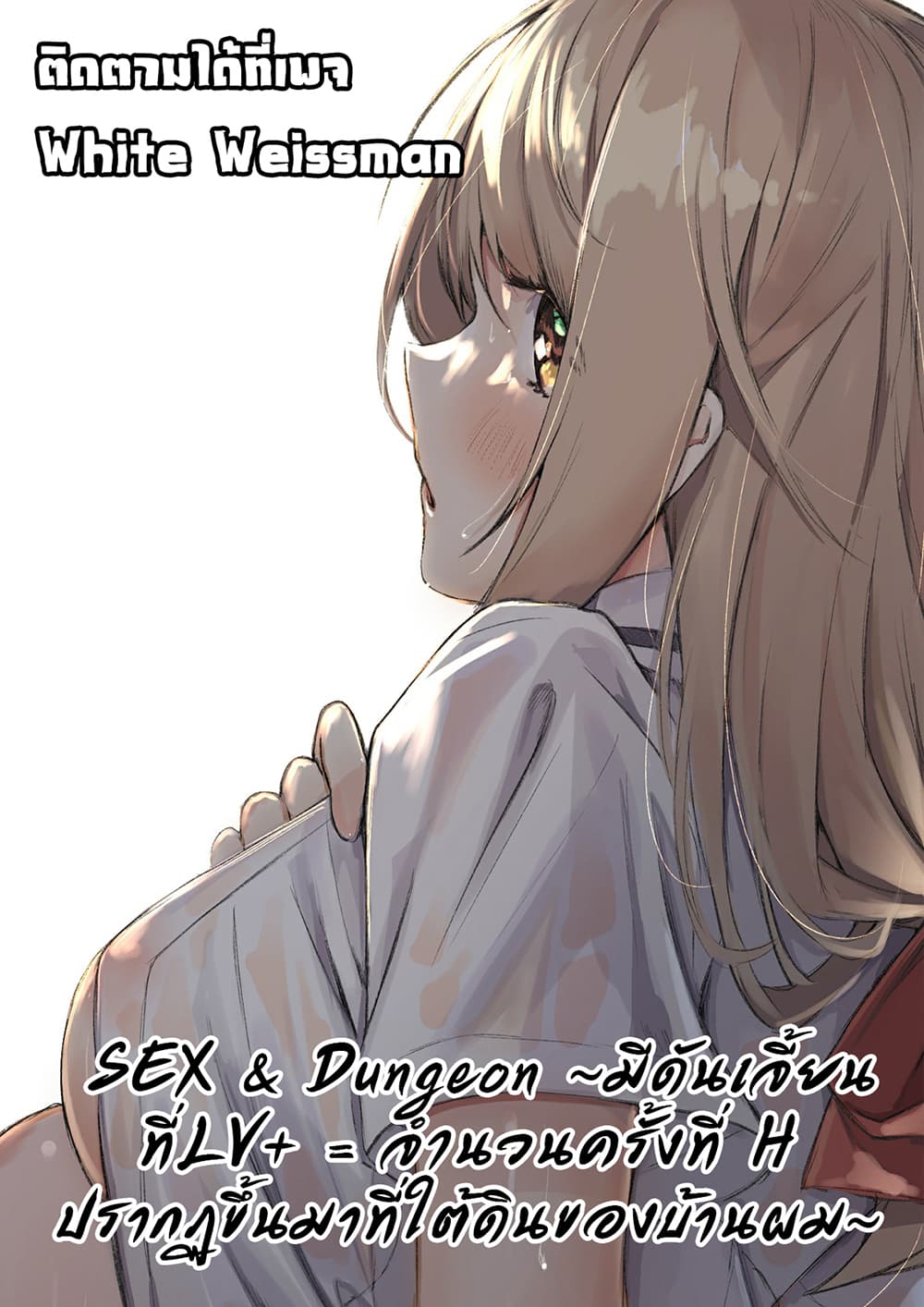 Sex and Dungeon ตอนที่ 19