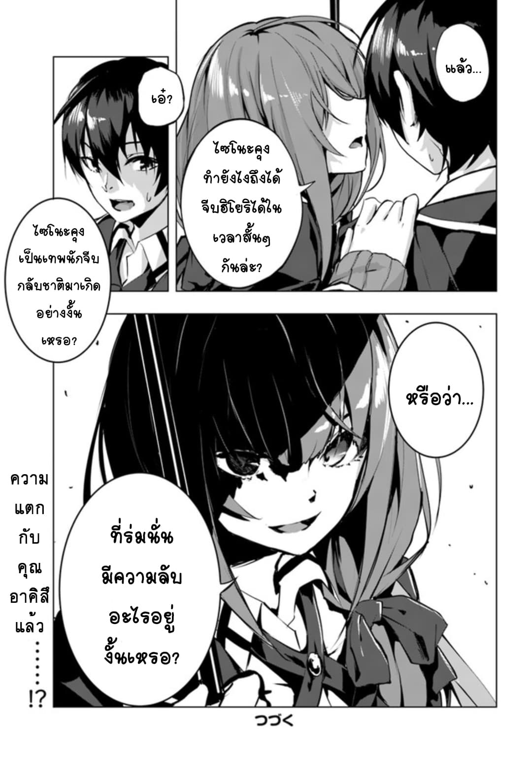 Sex and Dungeon ตอนที่ 2